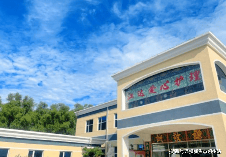 北京市朝阳区江达爱心养老院地址价格与服务