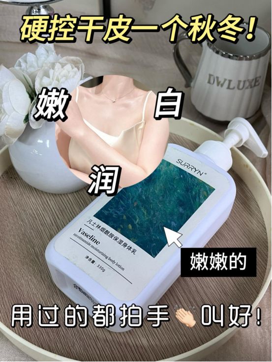 身体乳深层保湿巨给力秋冬干皮党必备！pg