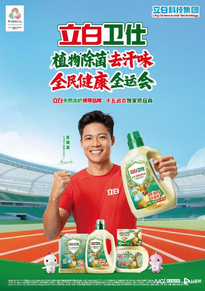 人生新征程立白与亚洲飞人继续并肩奔跑pg电子游戏网站苏炳添告别赛场开启(图4)