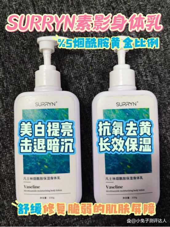 素影身体乳美白修复超给力手慢无!pg电子试玩平台SURRYN(图8) 素影身体乳美白修复超给力手慢无!pg电子试玩平台SURRYN(图8)